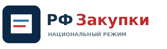 РФ Закупки